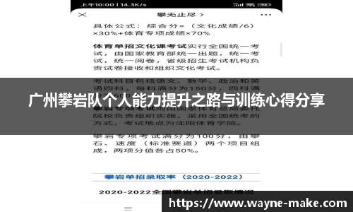 广州攀岩队个人能力提升之路与训练心得分享