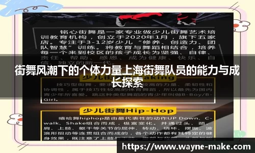 街舞风潮下的个体力量上海街舞队员的能力与成长探索
