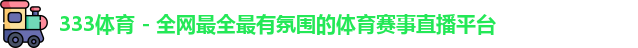 333体育
